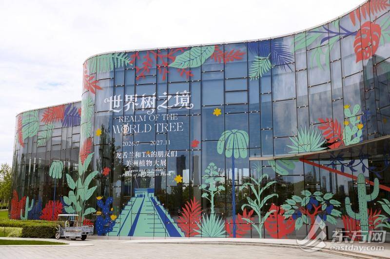 世界树之境植物大展温室花园外观